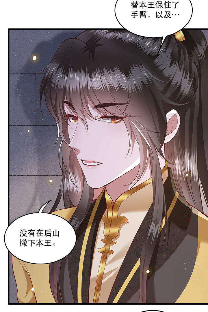 这个王妃有点皮小说漫画,第31章：得把鼠毒吸出来！2图