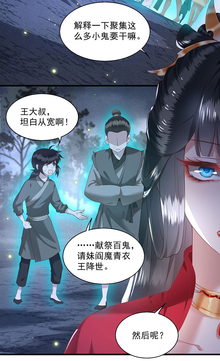 这个王妃有点皮小说漫画,第28章：献祭百鬼，青衣王降世2图