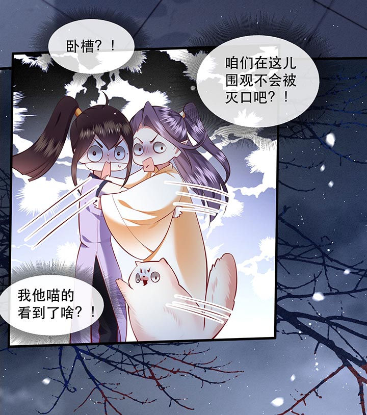 这个王妃有点皮小说漫画,第93章：以身相许来报恩1图