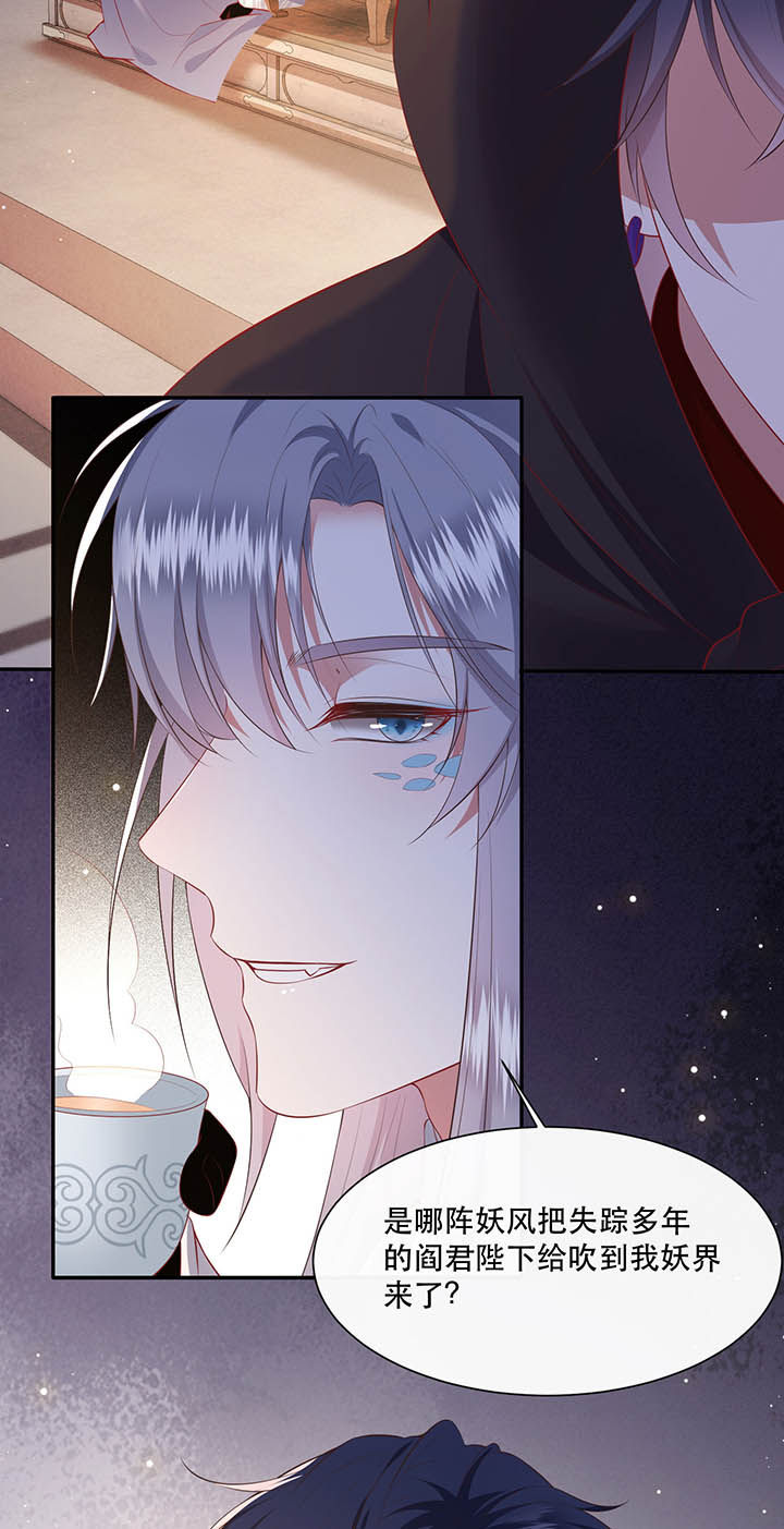 这个王妃有点皮小说漫画,第130章：给你问话的机会2图