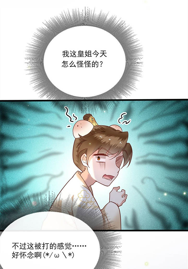 这个王妃有点皮小说漫画,第7章：还搁这哔哔赖赖1图