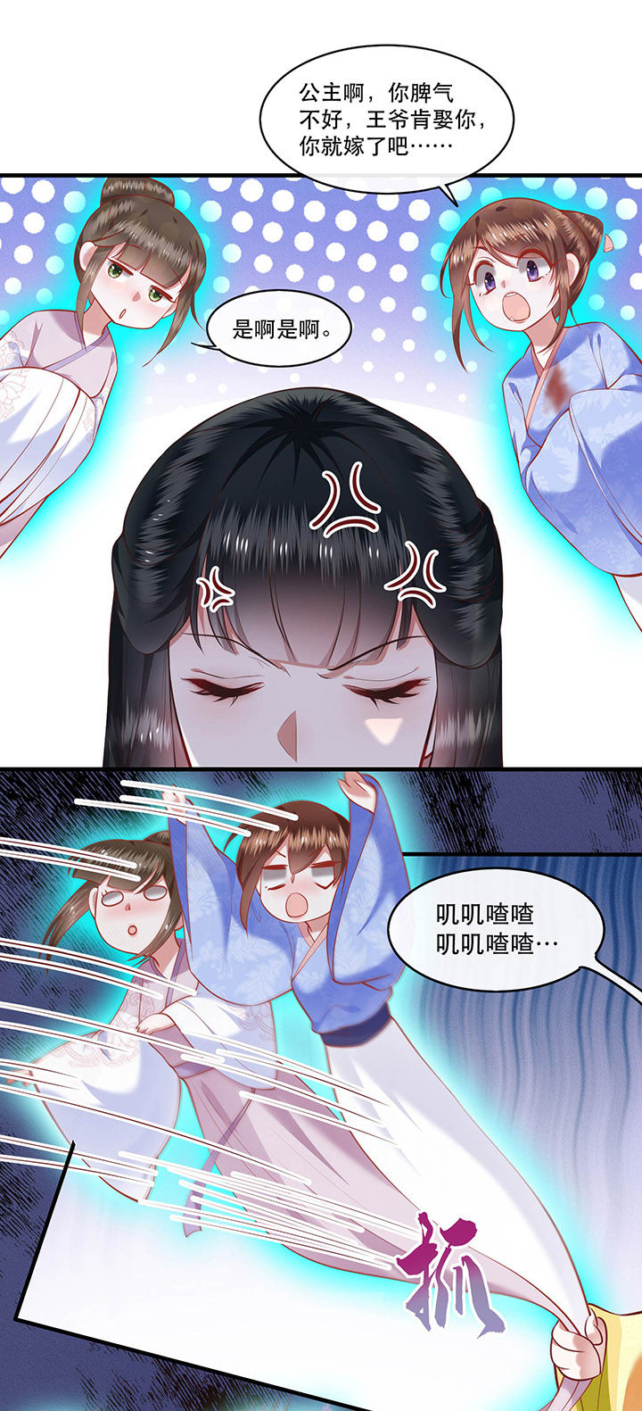 这个王妃有点皮小说漫画,第57章：把她俩的名字给本座抹了1图
