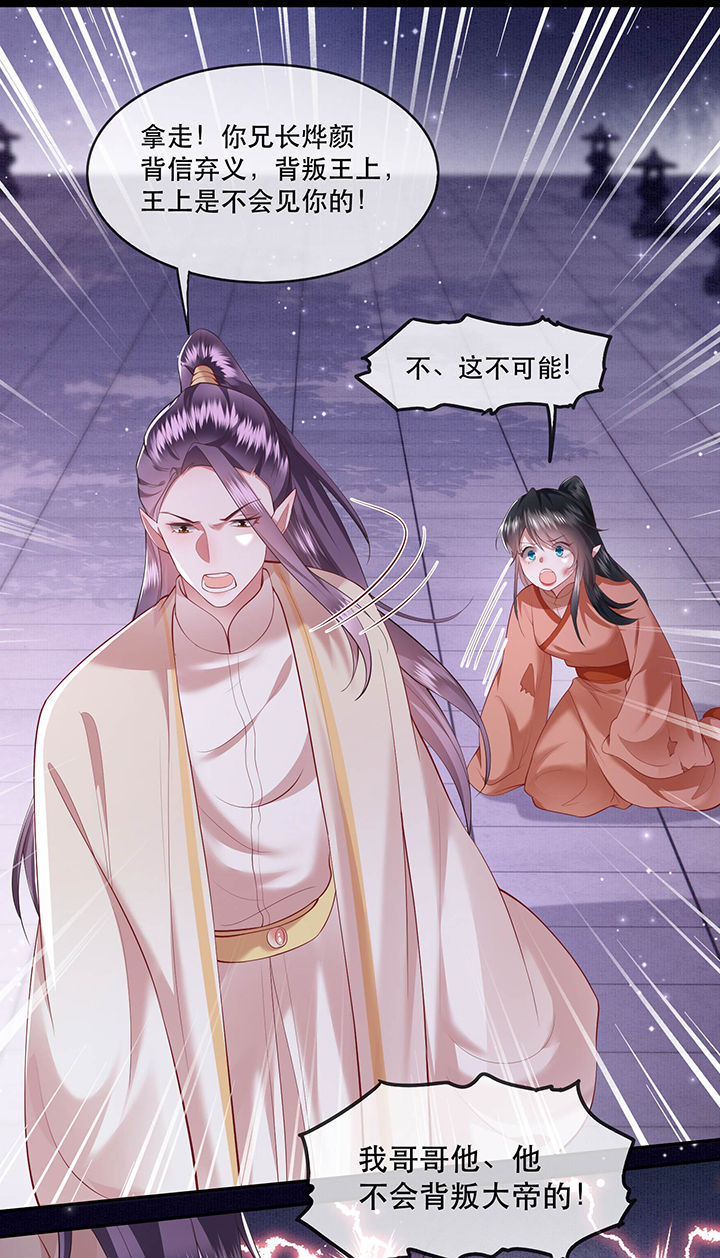 这个王妃有点皮小说漫画,第64章：性命之本也敢随便送人？！1图