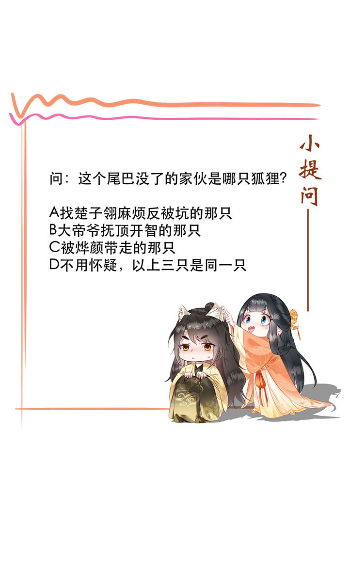 这个王妃有点皮小说漫画,第134章：我怎么变成人了呢？！2图
