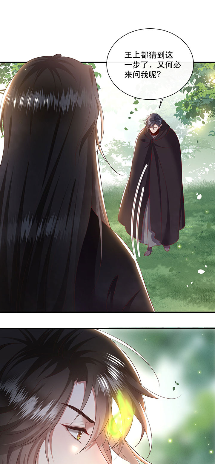 这个王妃有点皮小说漫画,第132章：好你个烨颜1图