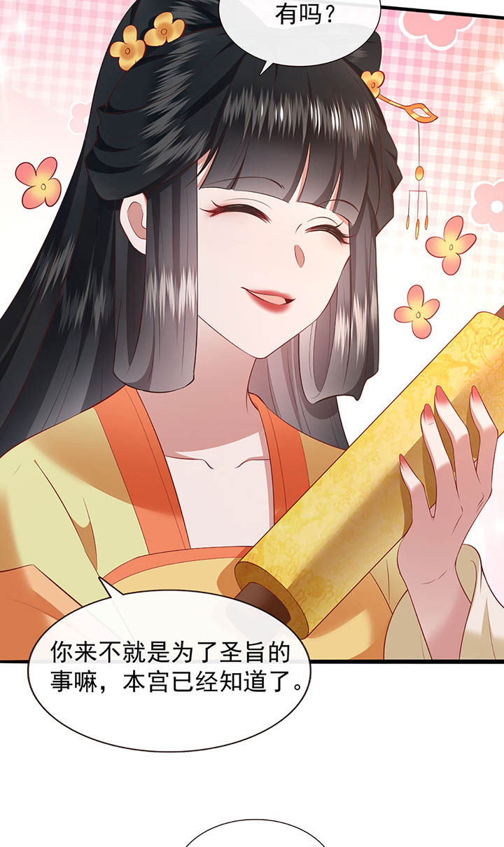 这个王妃有点皮小说漫画,第117章：要不干脆坦白从宽？2图