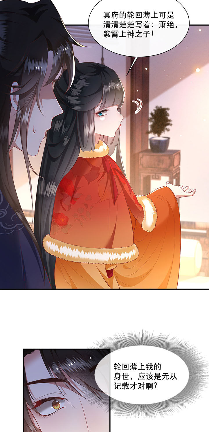 这个王妃有点皮小说漫画,第122章：这是你自找的！2图