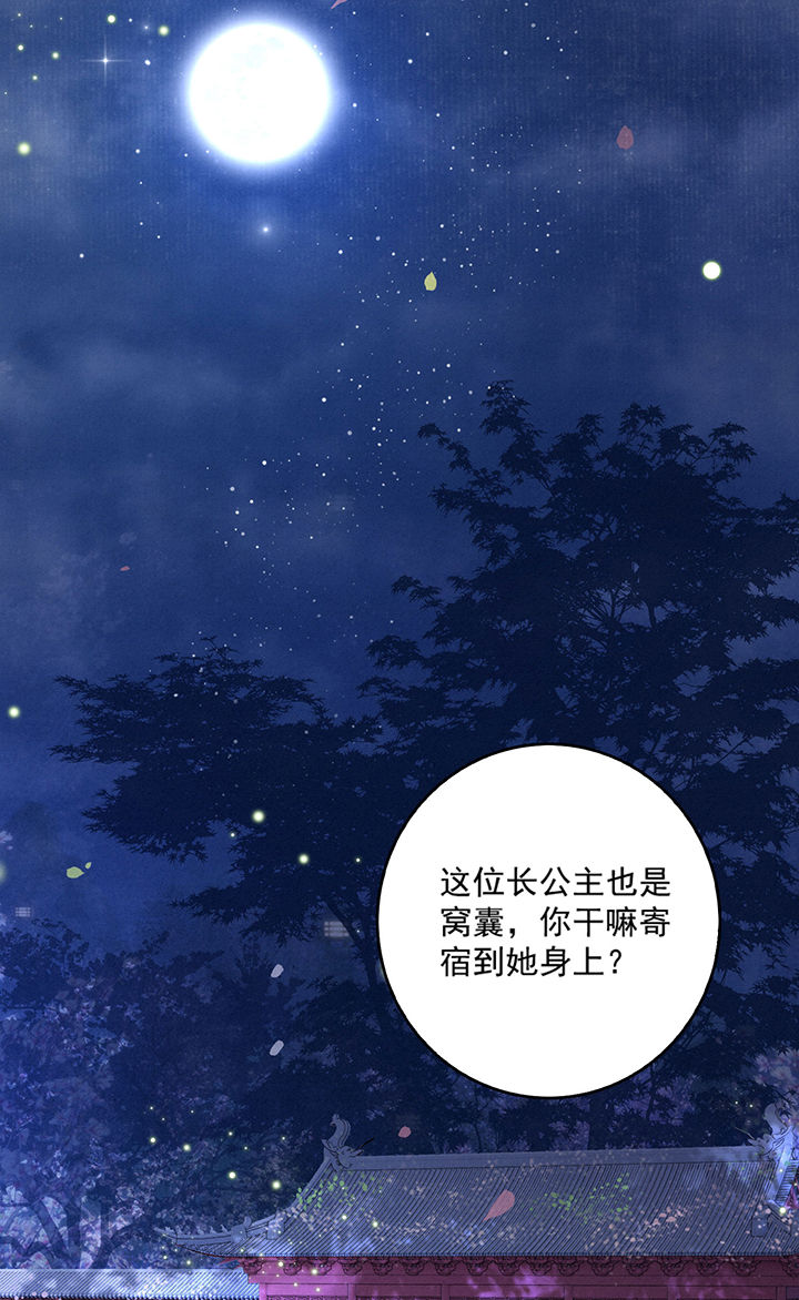 这个王妃有点皮小说漫画,第4章：如有违背百鬼缠身2图
