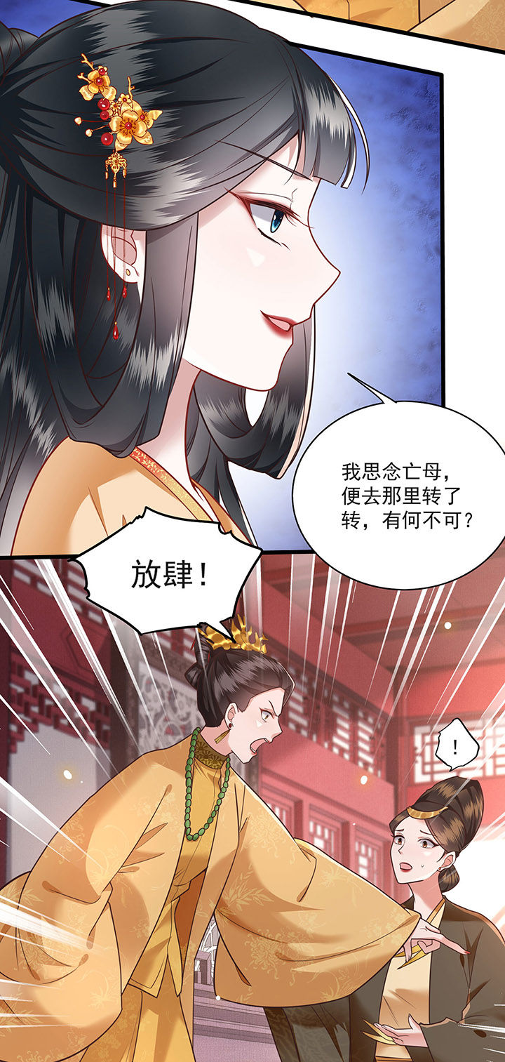 这个王妃有点皮小说漫画,第15章：这个婚约倒不如就此作罢！1图