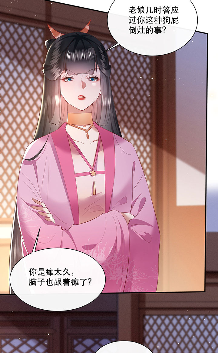 这个王妃有点皮小说漫画,第134章：我怎么变成人了呢？！1图
