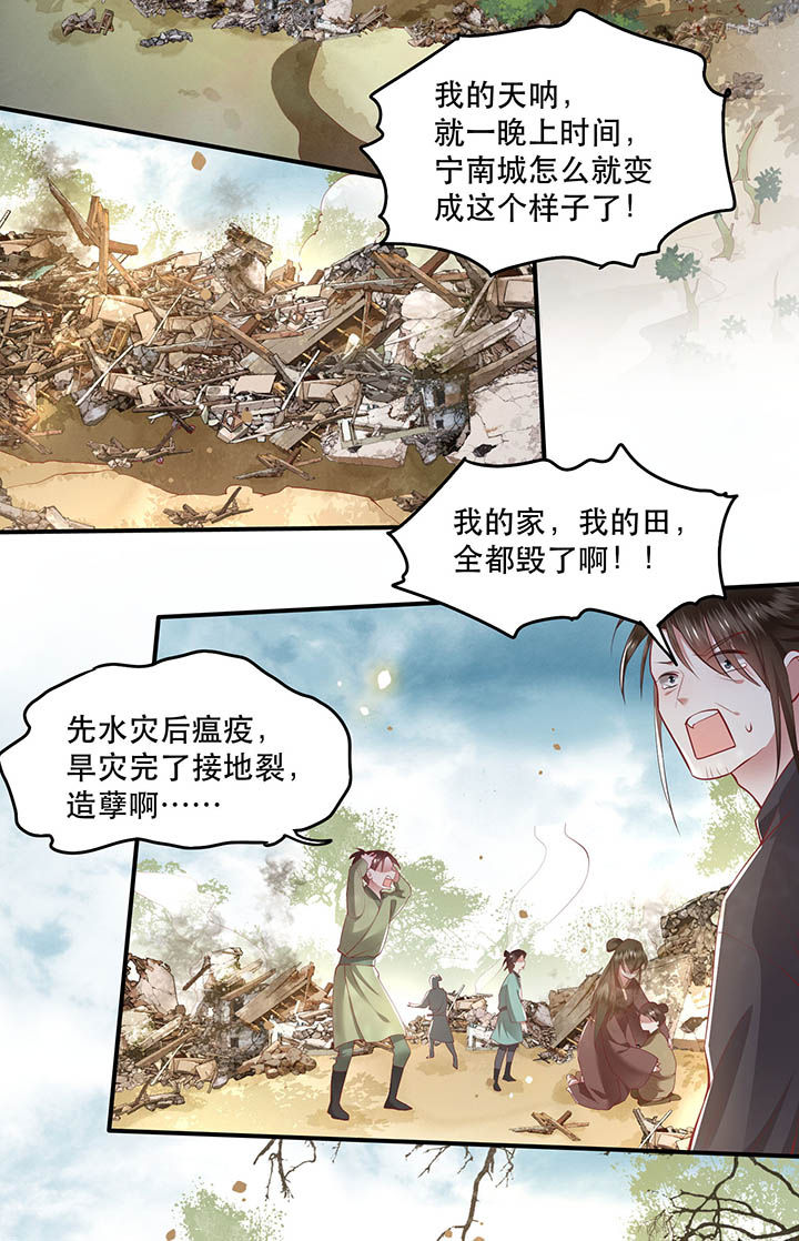 这个王妃有点皮小说漫画,第104章：公主殿下在找我？2图
