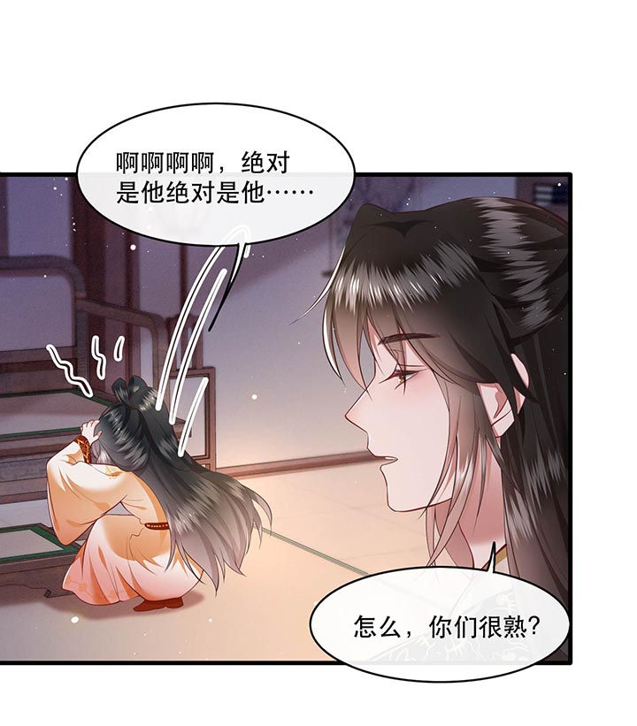 这个王妃有点皮小说漫画,第97章：你给我滚！!1图