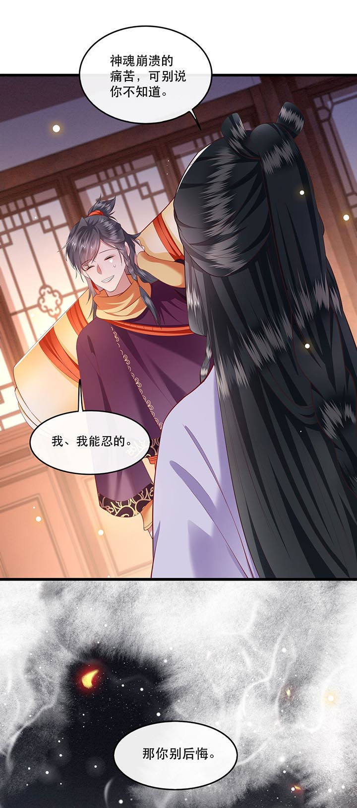 这个王妃有点皮小说漫画,第74章：这小子到底什么来头？1图