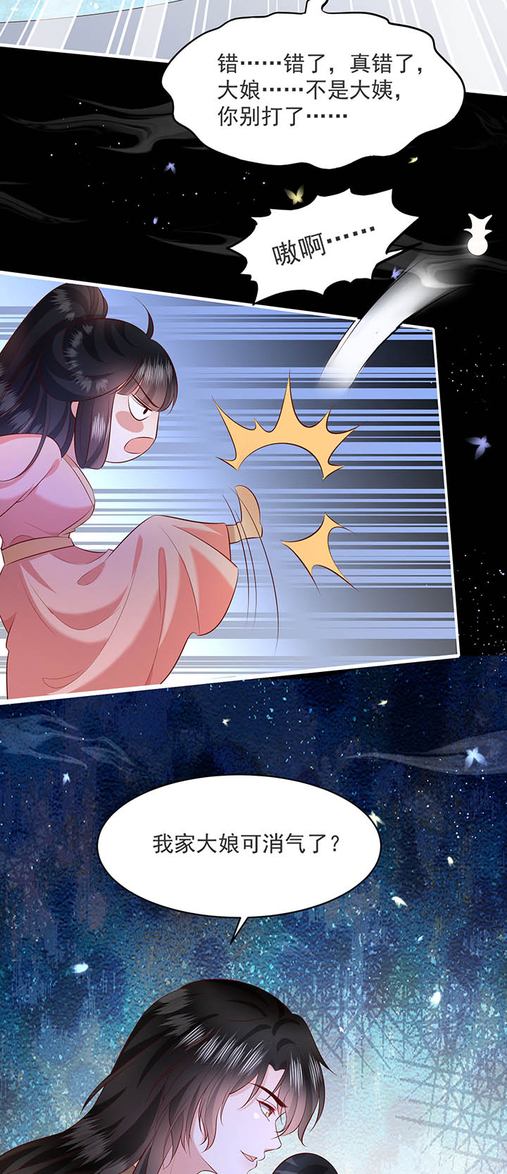 这个王妃路子野得宠txt免费下载漫画,第158章：空手套青衣2图