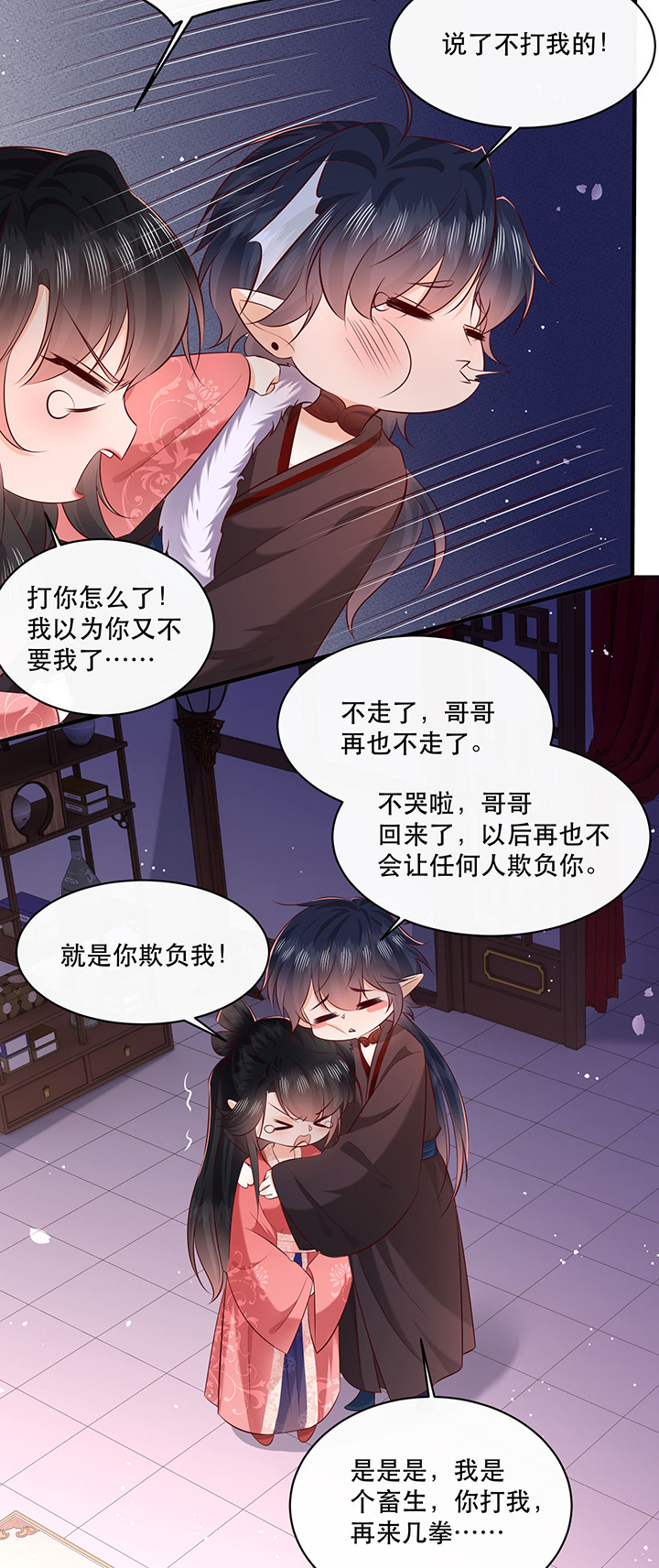 这个王妃有点皮小说漫画,第175章：【番外】婚礼当天1图