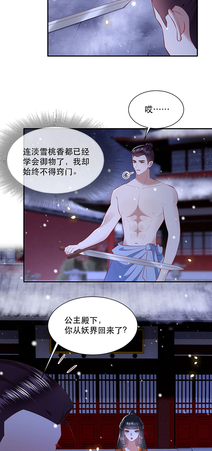这个王妃有点皮小说漫画,第148章：她是一切的起源1图