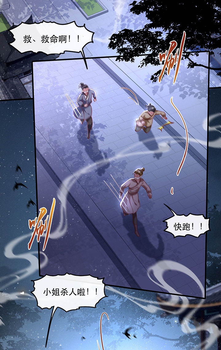 这个王妃有点皮小说漫画,第65章：冤有头债有主2图