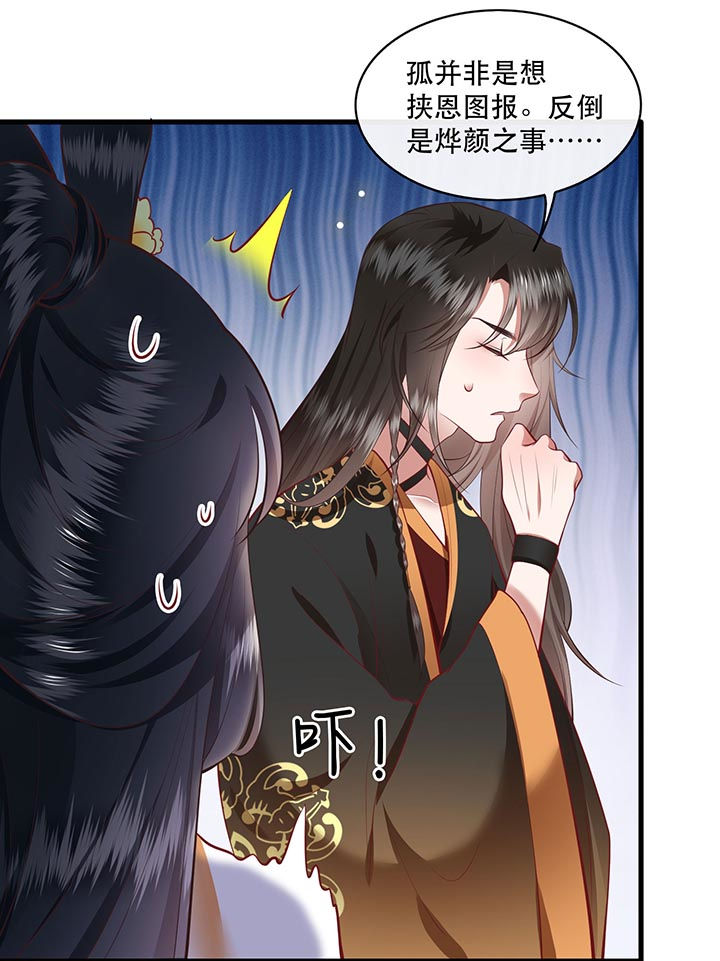 这个王妃有点皮小说漫画,第93章：以身相许来报恩2图