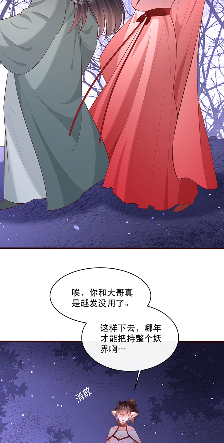 这个王妃有点皮小说漫画,第164章：戏好假啊2图