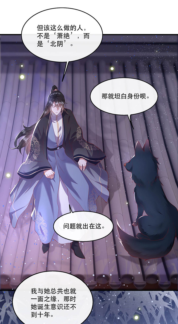 这个王妃有点皮小说漫画,第69章：老娘非北阴不嫁2图