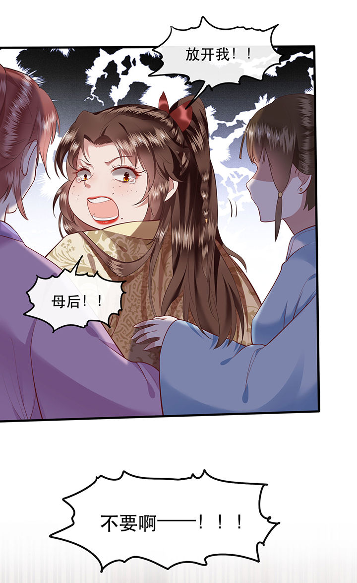 这个王妃有点皮小说漫画,第45章：谁把这只猪放出来了？2图