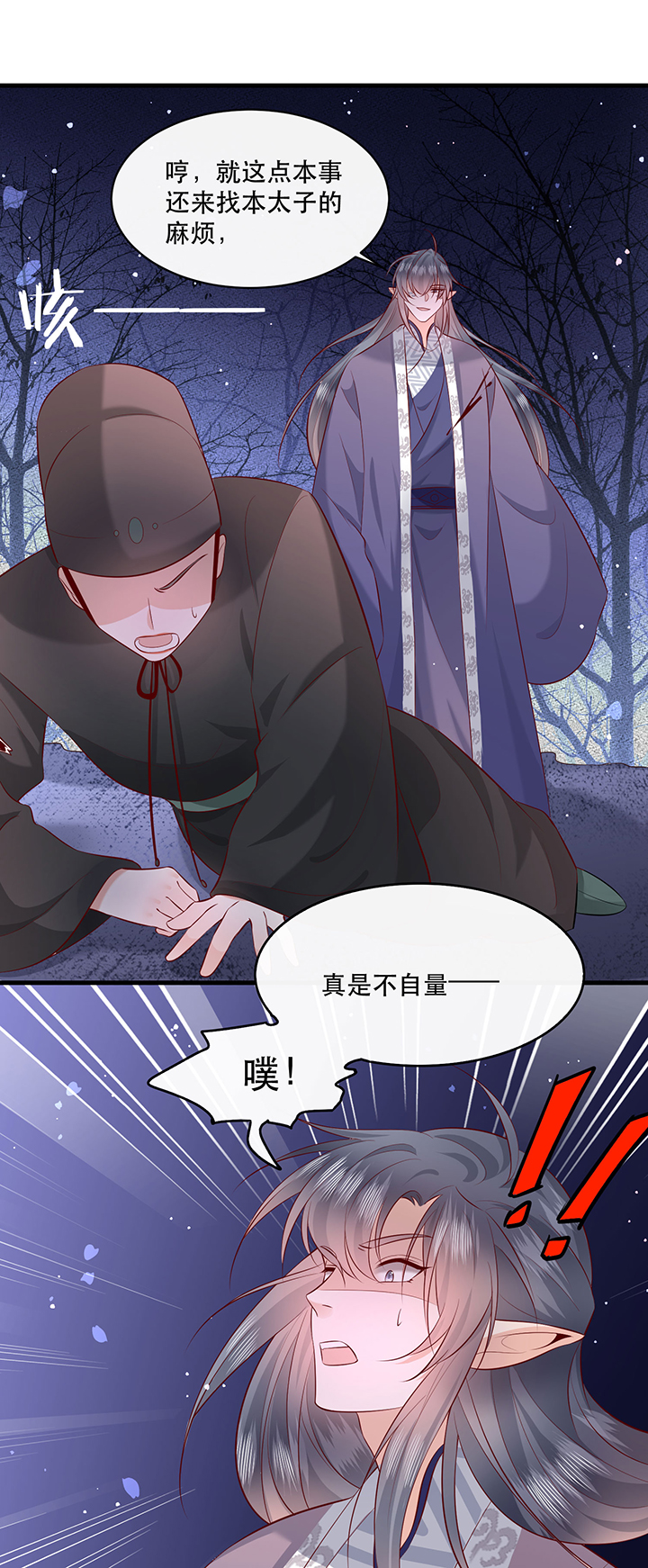 这个王妃有点皮小说漫画,第164章：戏好假啊2图
