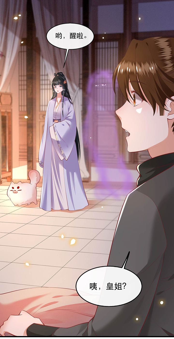这个王妃有点皮小说漫画,第75章：握个手，你们就是朋友了2图