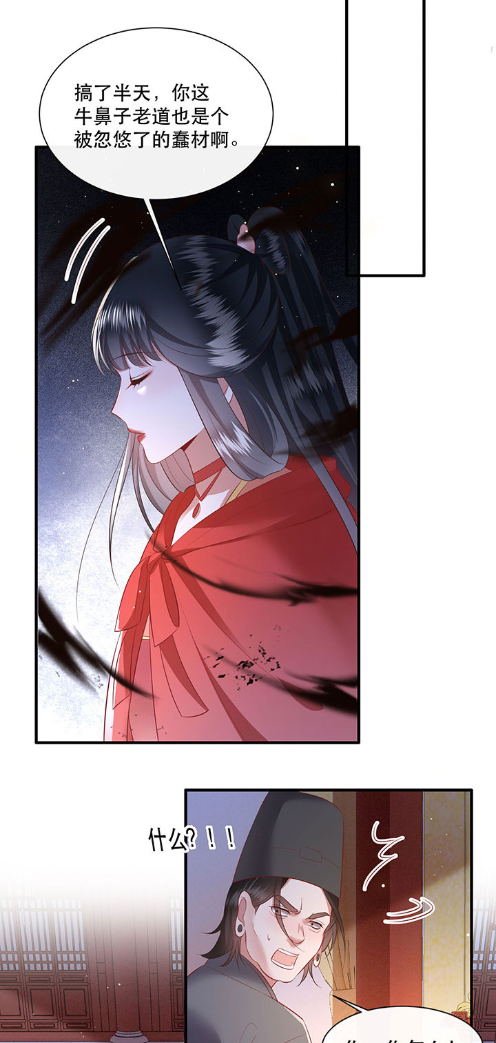 这个王妃有点皮小说漫画,第143章：被忽悠的蠢材1图