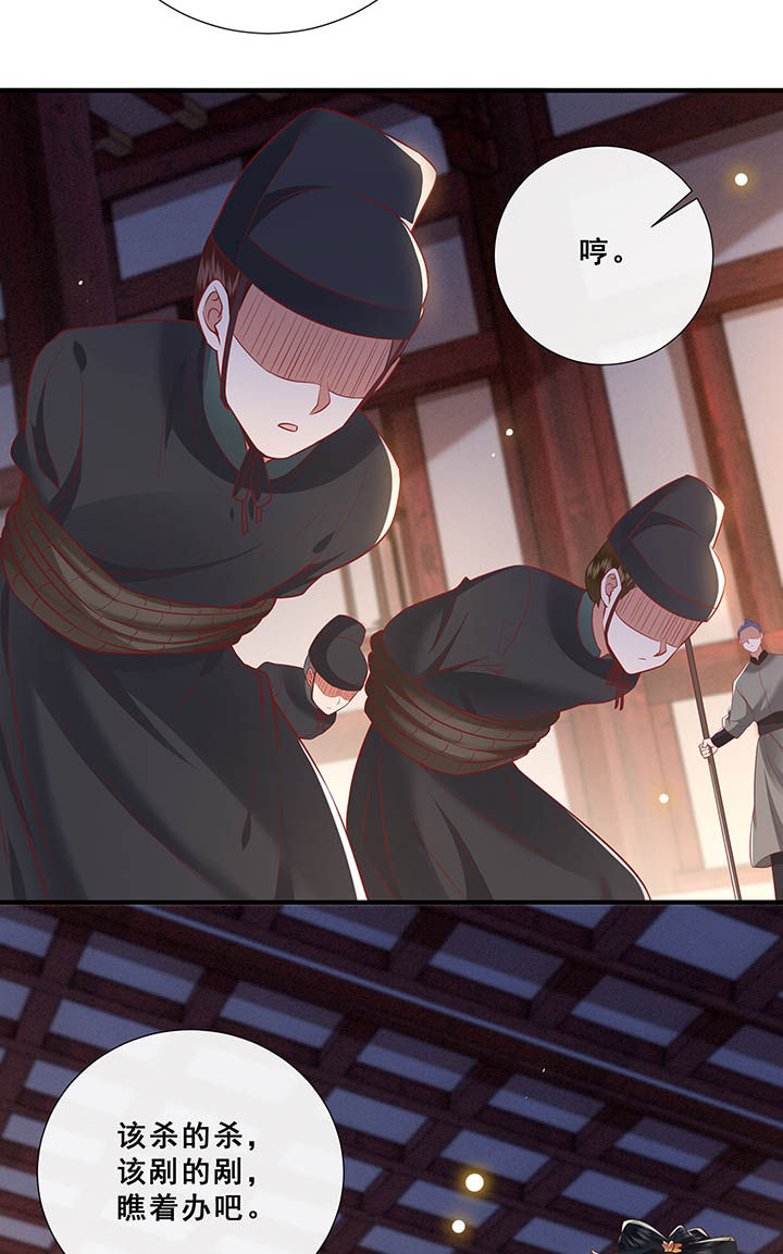 这个王妃有点皮小说漫画,第109章：敢动老娘的人？2图