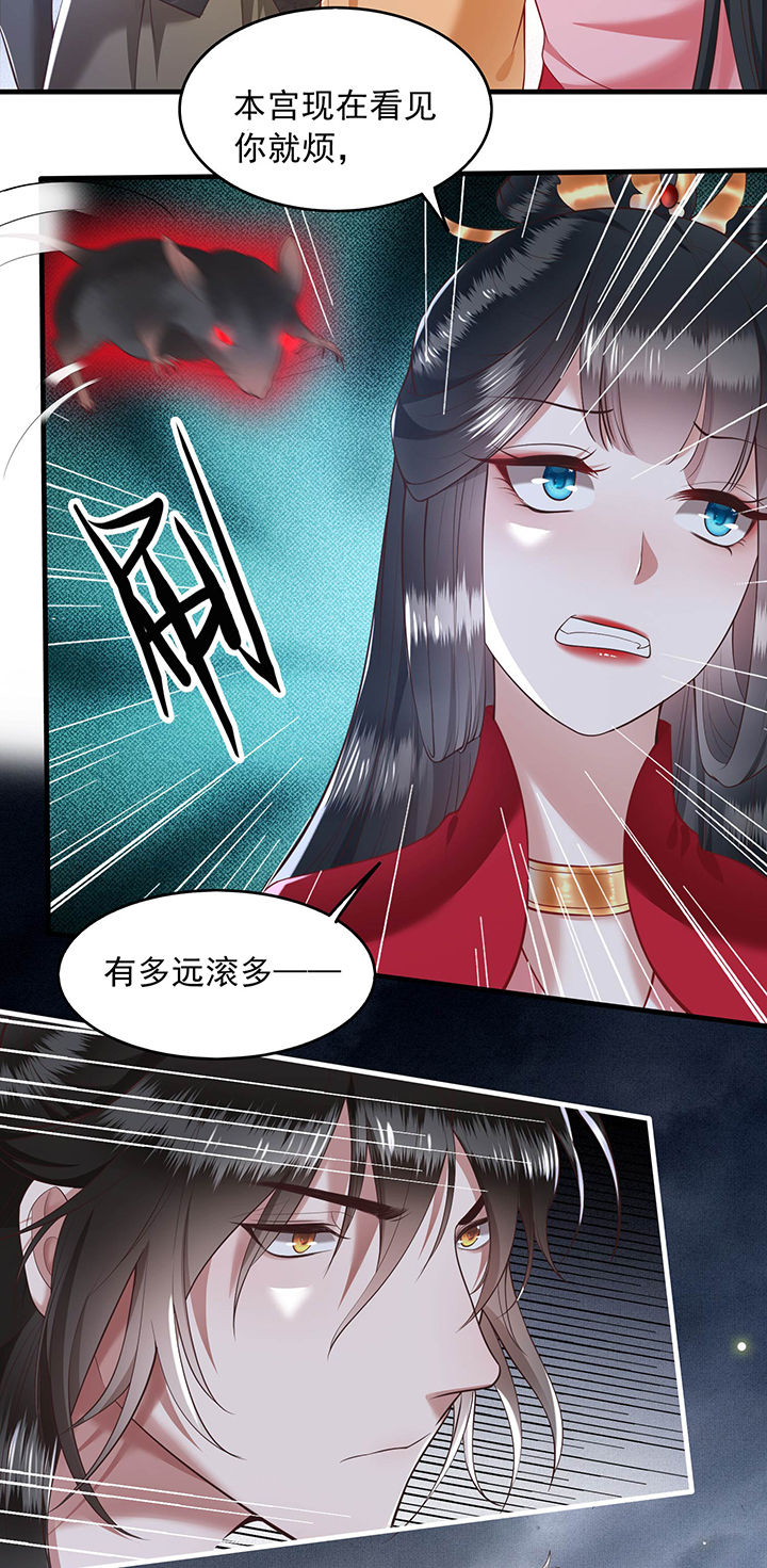 这个王妃有点皮小说漫画,第29章：臣忽感不适，劳烦公主搀着2图
