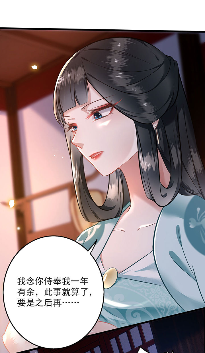 这个王妃有点皮小说漫画,第4章：如有违背百鬼缠身2图