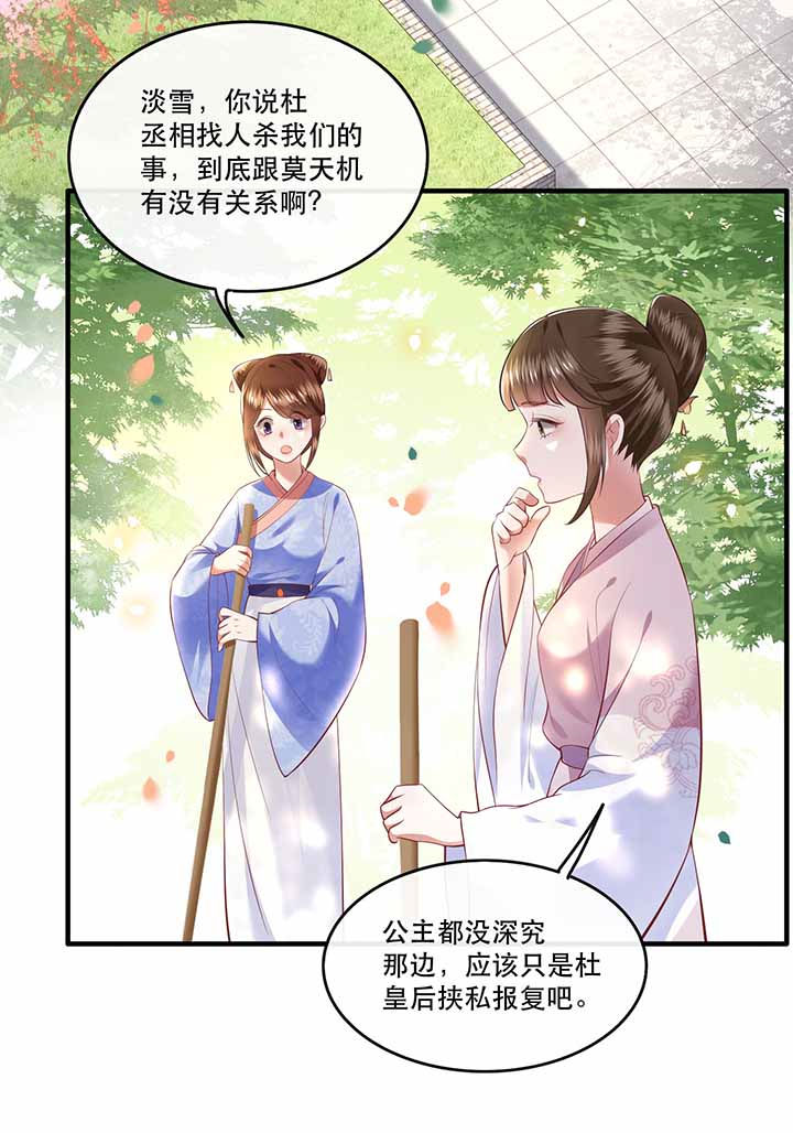 这个王妃有点皮小说漫画,第68章：你想死吗？2图