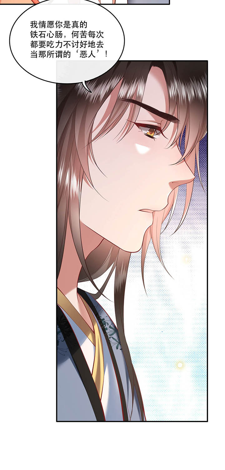 这个王妃有点皮小说漫画,第62章：不自量力的蠢货2图