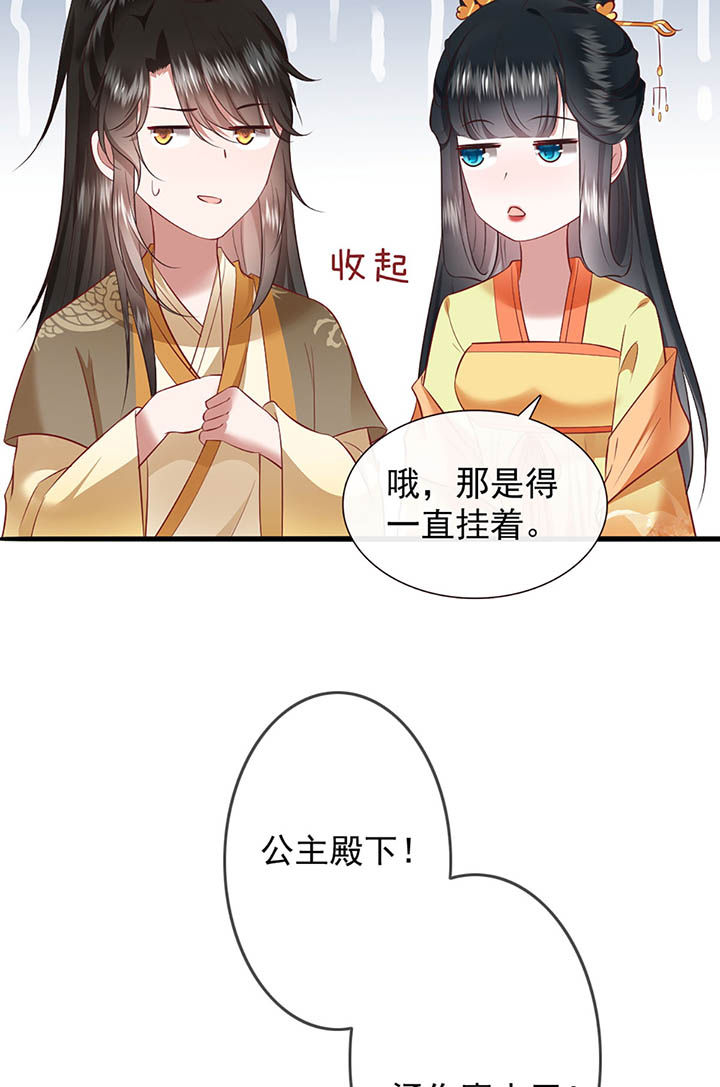 这个王妃有点皮小说漫画,第117章：要不干脆坦白从宽？1图