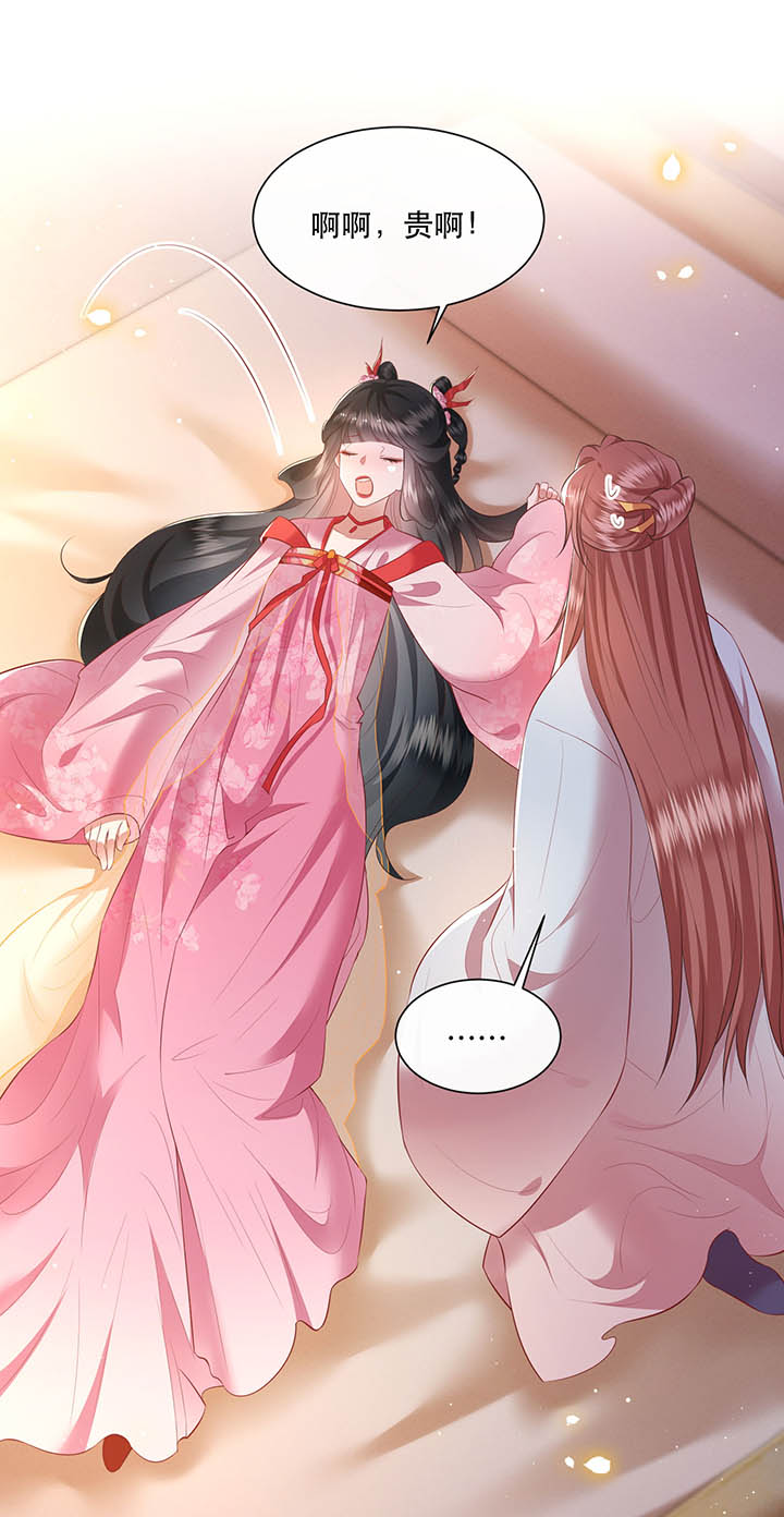 这个王妃有点皮小说漫画,第120章：本王让你更舒服试试2图