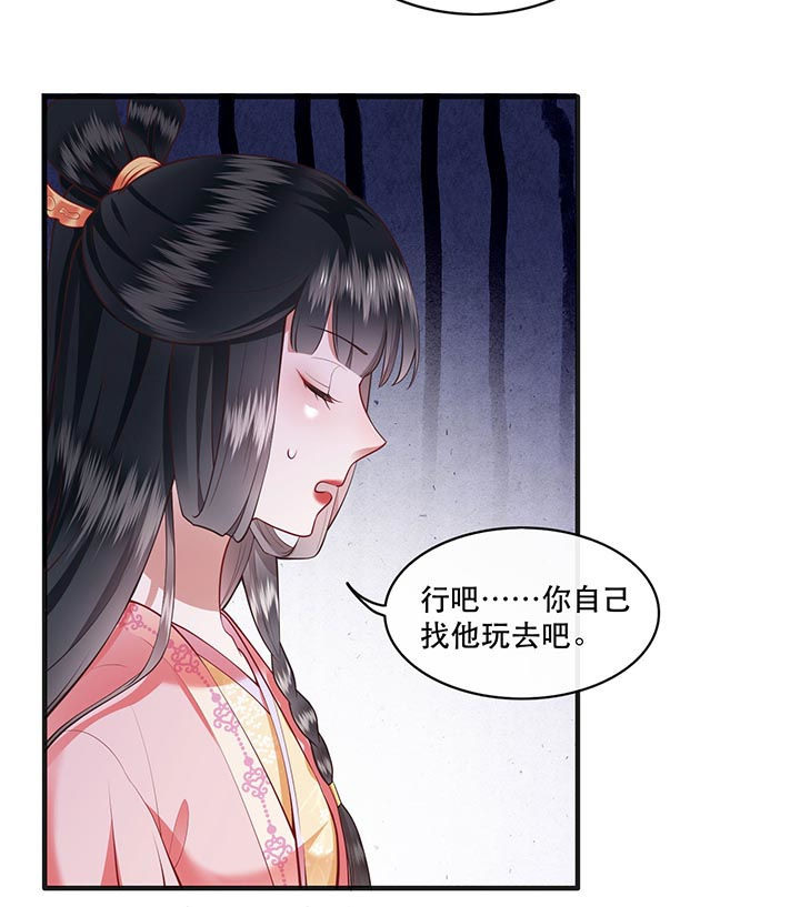 这个王妃有点皮小说漫画,第88章：叫我主人？1图