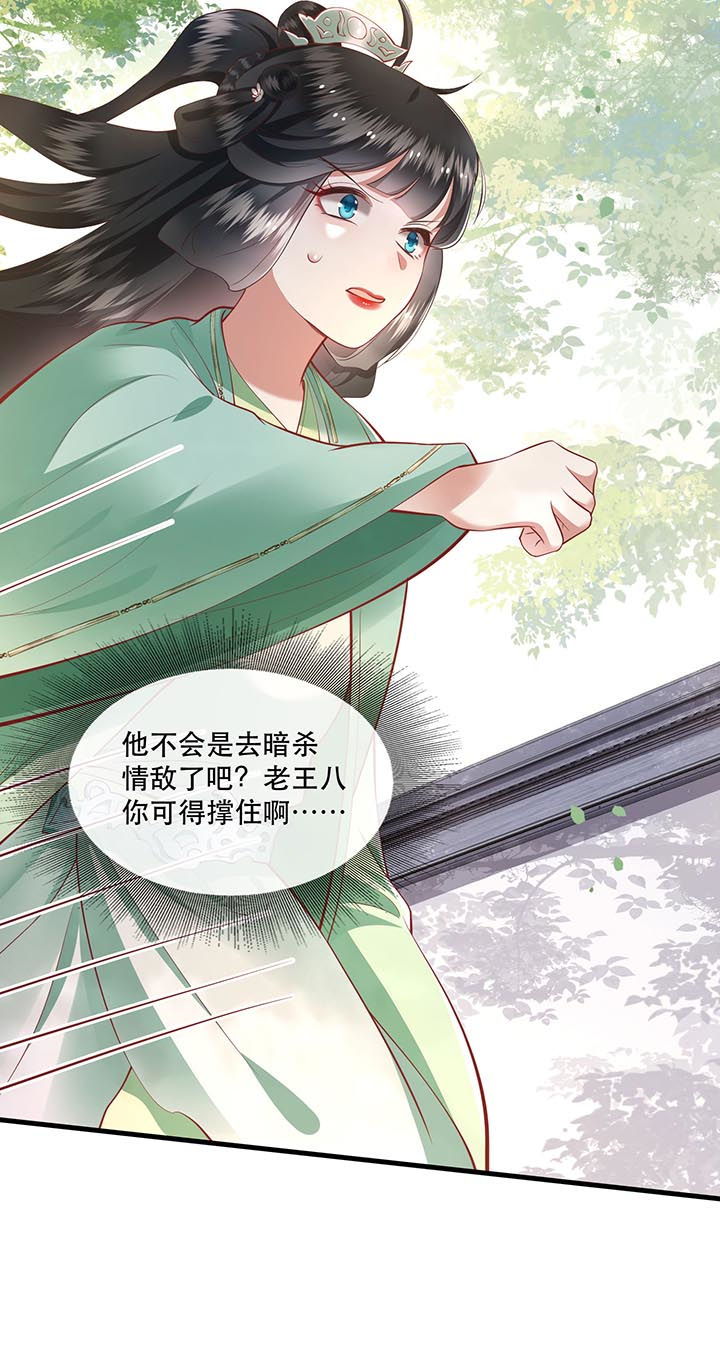 这个王妃有点皮小说漫画,第81章：暗杀情敌？1图