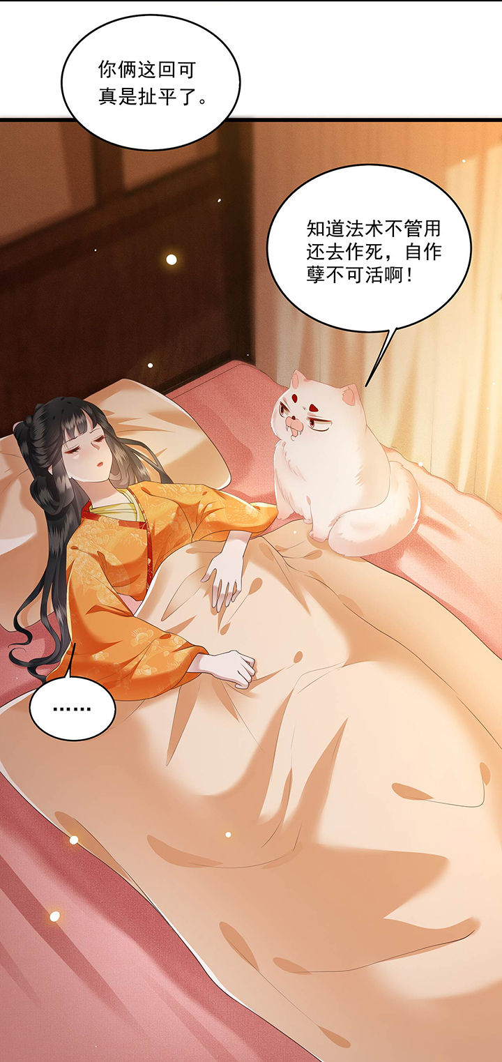 这个王妃有点皮小说漫画,第25章：不听话的女人是什么下场2图
