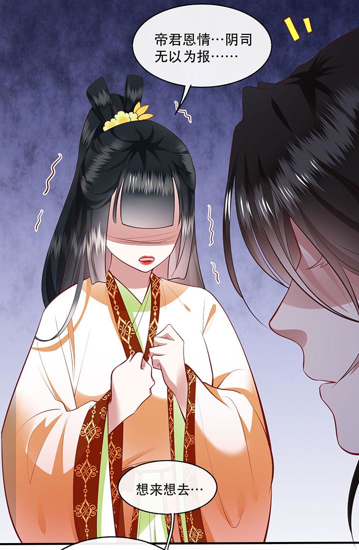 这个王妃有点皮小说漫画,第93章：以身相许来报恩1图