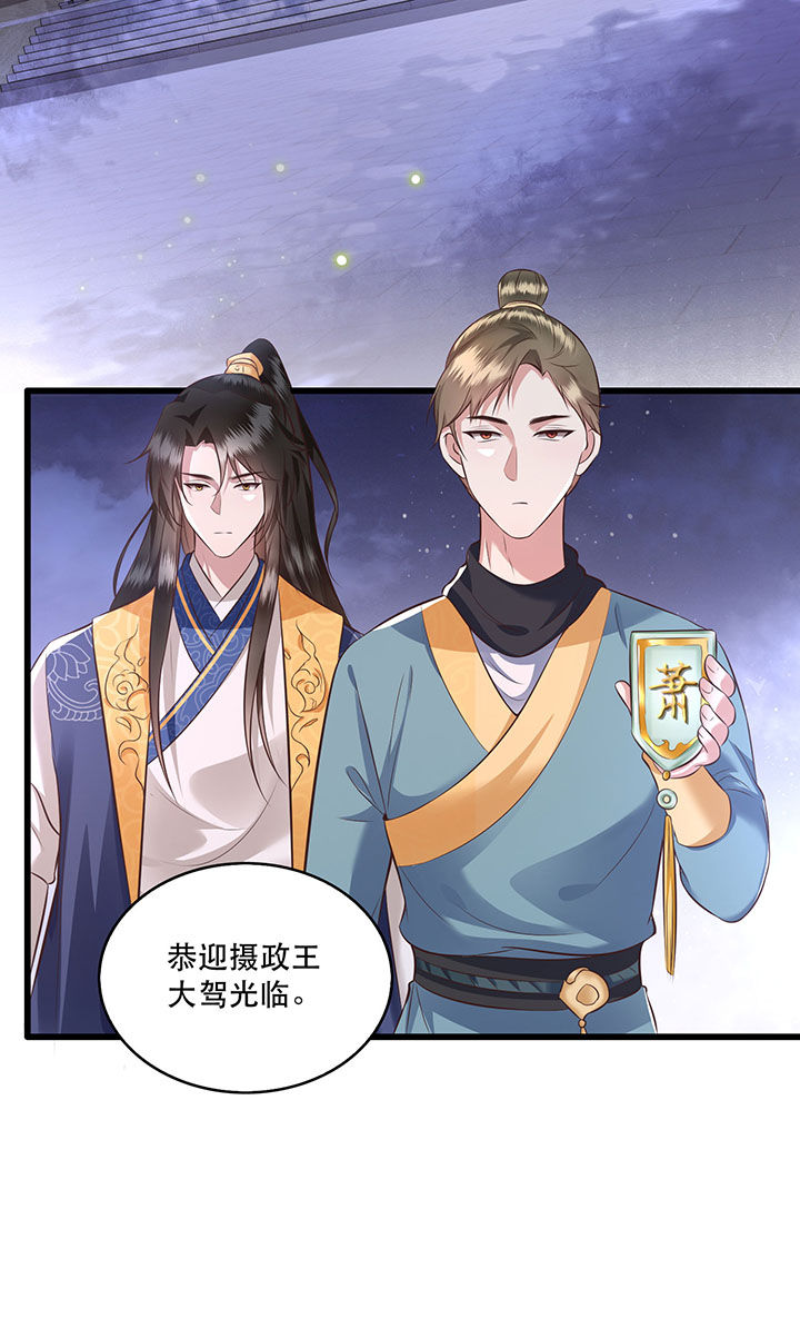 这个王妃有点皮小说漫画,第20章：逼本座翻脸是吧！1图