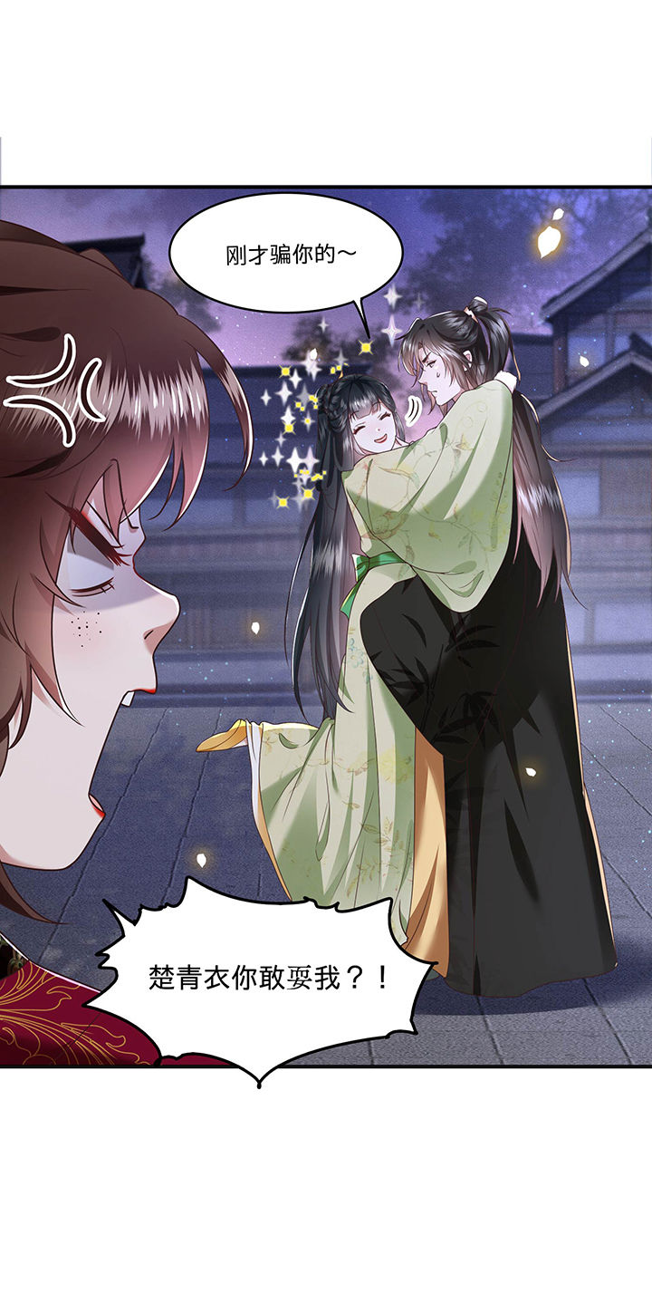 这个王妃有点皮小说漫画,第40章：本宫要去摸鱼了1图