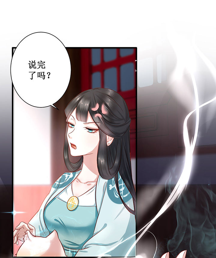 这个王妃有点皮小说漫画,第3章：不还是奴才么1图