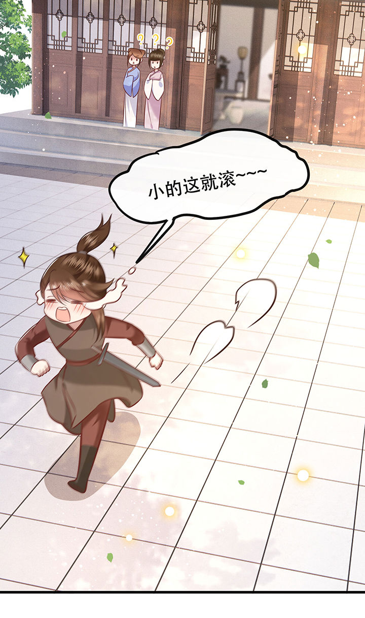 这个王妃有点皮小说漫画,第45章：谁把这只猪放出来了？2图
