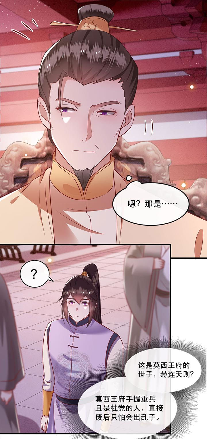 这个王妃有点皮小说漫画,第78章：巫蛊之物！1图