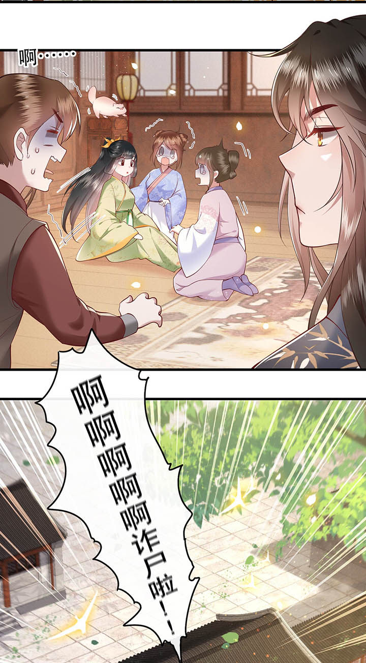 这个王妃有点皮小说漫画,第43章：鬼？！在哪里？2图