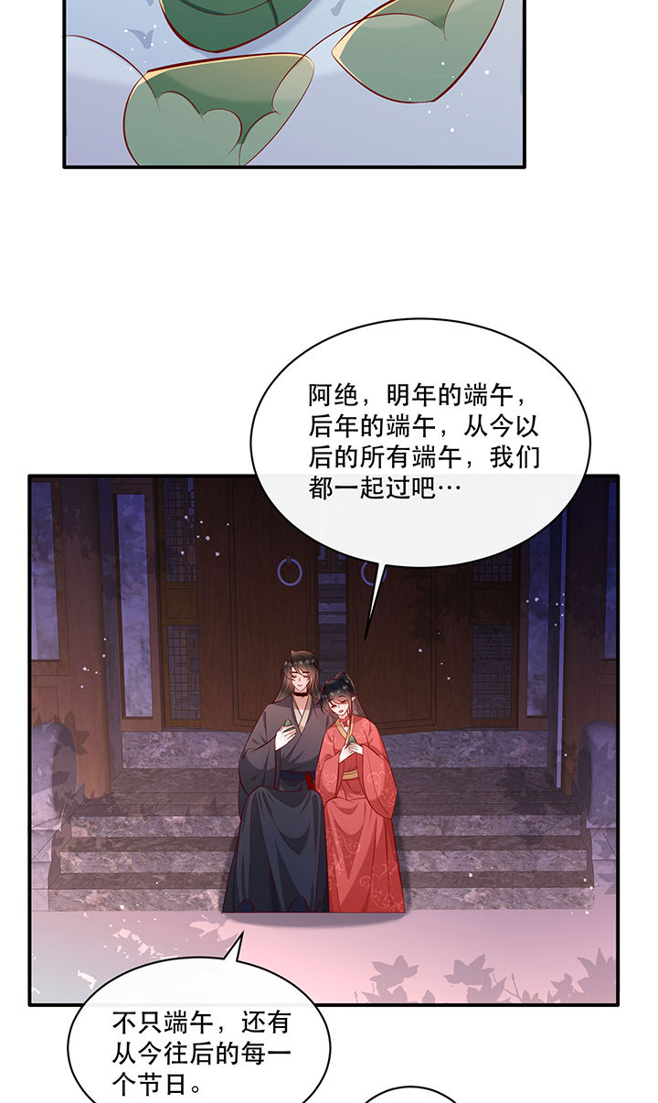 这个王妃有点皮小说漫画,第177章：【番外】端午特别篇1图