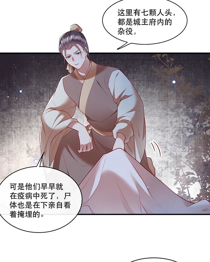 这个王妃有点皮小说漫画,第91章：鬼气冲天1图