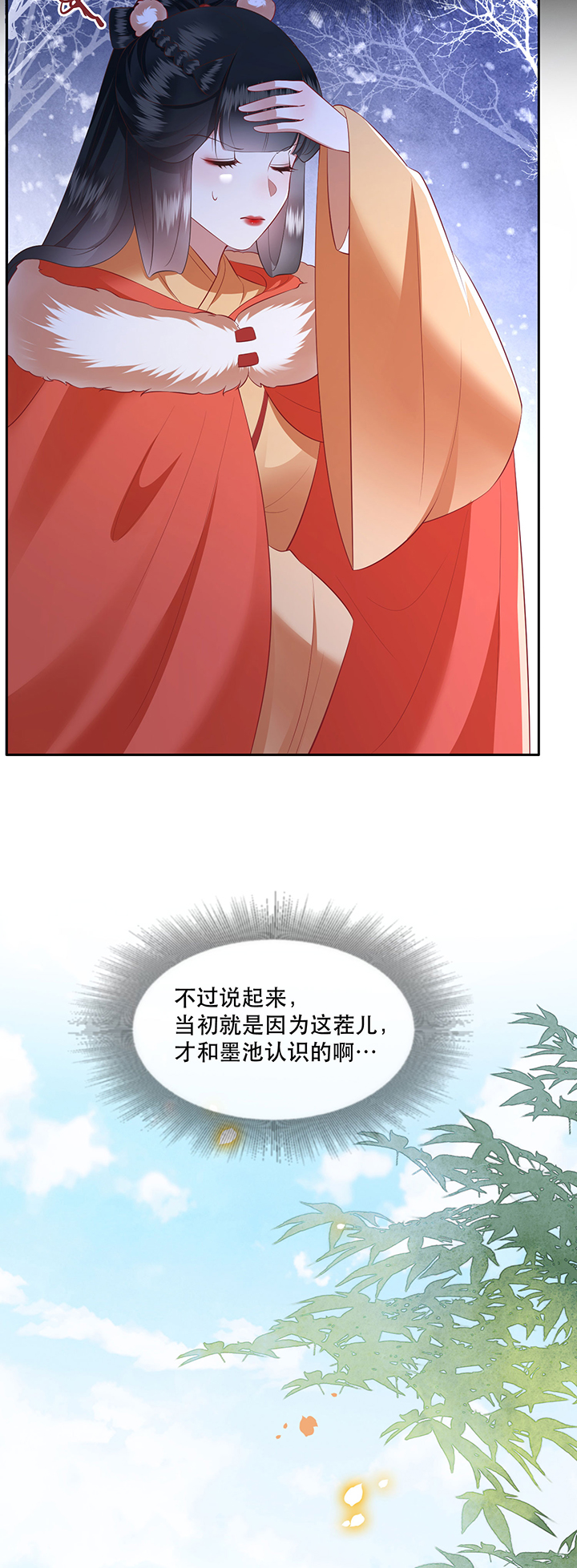 这个王妃有点皮小说漫画,第138章：玉面剥皮小郎君1图