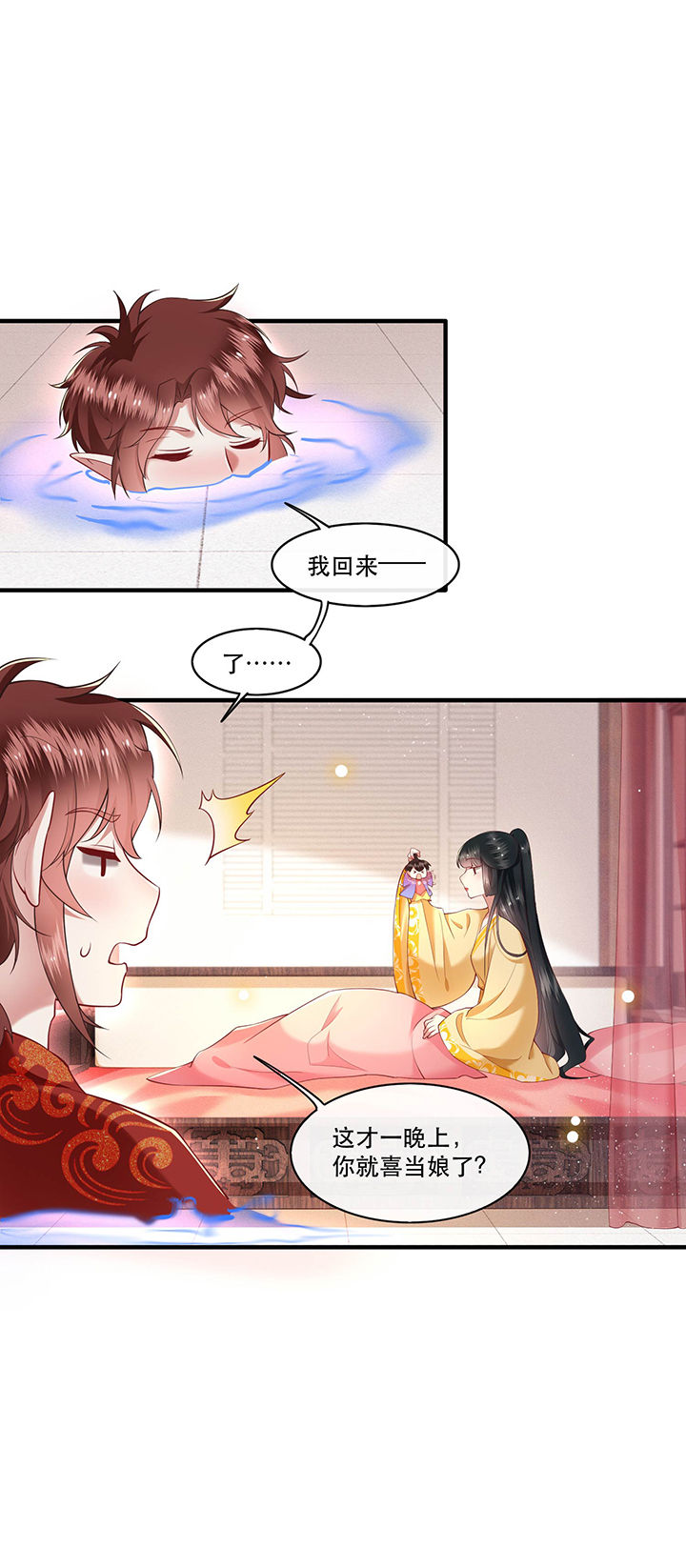 这个王妃有点皮小说漫画,第51章：这才一晚，就喜当娘了？2图