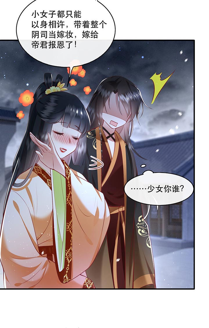 这个王妃有点皮小说漫画,第93章：以身相许来报恩2图